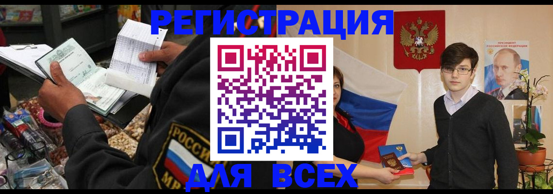 прописка 2025 в Курганской области