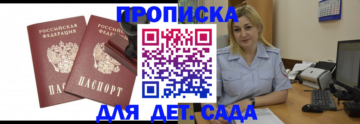 прописка штамп в Курганской области