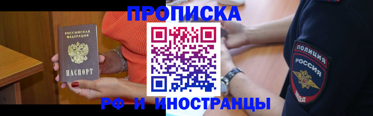 прописка паспорт в Курганской области