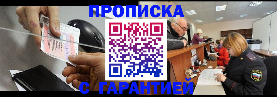 прописка 2025 в Курганской области